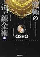 超希少古書　イーシャ・ウパニシャッド　OSHO ウパニシャッド - Wikipedia