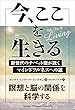 セール中のKindle本9：今、ここを生きる ──新世代のチベット僧が説くマインドフルネスへの道