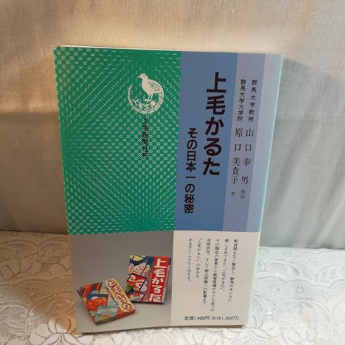上毛かるた その日本一の秘密 上毛新聞社発行のサムネイル
