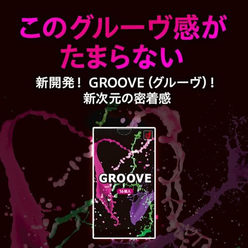 オカモトコンドームズ オカモト コンドーム GROOVE(グルーヴ)16個入 潤滑 密着 ゼリー 【Amazon.co.jp限定】 - 画像3