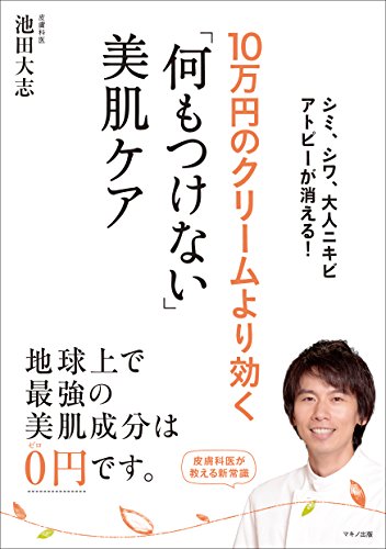 オライリー 無料電子書籍 10万円のクリームより効く「何もつけない」美肌ケア バイ