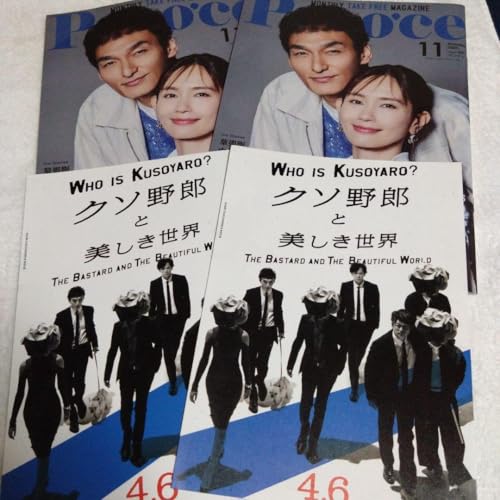 草彅剛 本 中村ゆり ポコチェ 終幕のロンド 稲垣吾郎 香取慎吾 品 セットのサムネイル