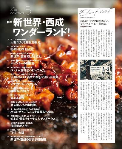 雑誌の掲載店 Meets Regional 21年5月号 新世界 西成ワンダーランド 日本酒の学びを考えるnaname Kikaku ナナメキカク