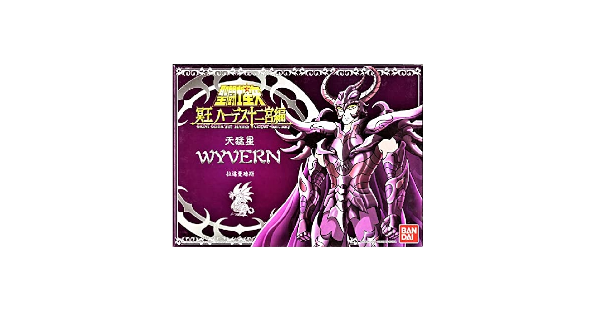 Amazon.co.jp: 香港版 聖闘士聖衣大系 ワイバーン