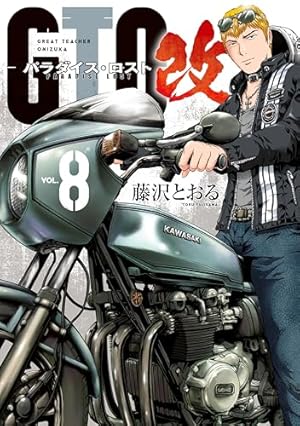 Amazon.co.jp: GTO SHONAN 14DAYS（8） (週刊少年