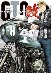 Amazon.co.jp: GTO パラダイス・ロスト 改（20） (ヤングマガジン