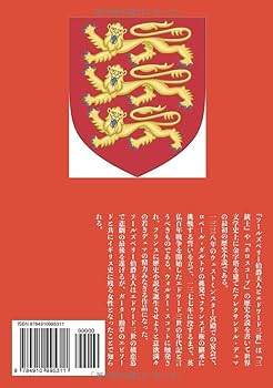 ソールズベリー伯爵夫人とエドワード三世 上巻 | アレクサンドル