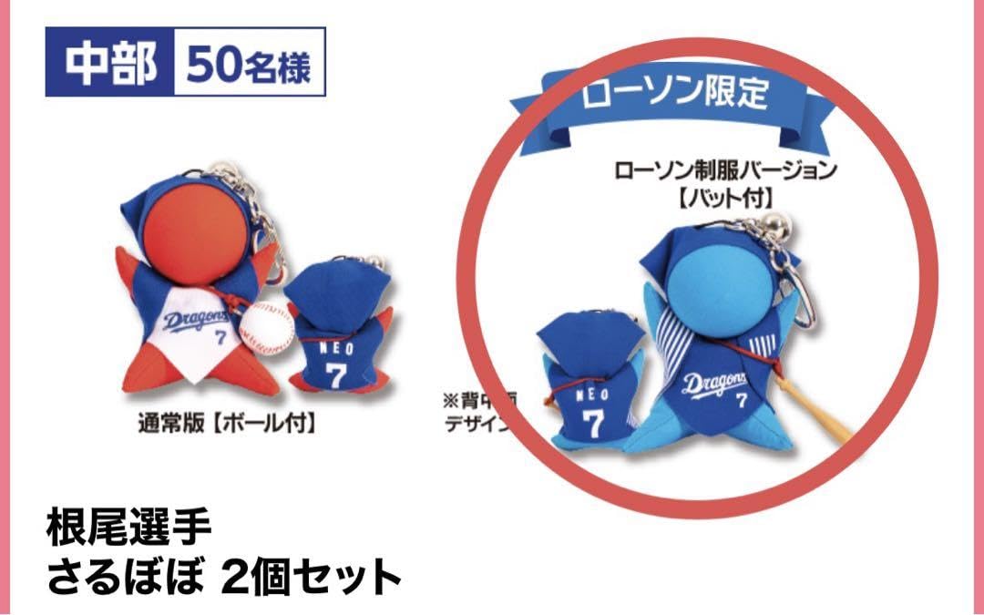 Amazon.co.jp: ローソン限定 根尾選手 さるぼぼ : Toys & Games