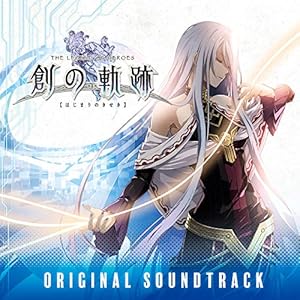 英雄伝説 創の軌跡 オリジナルサウンドトラック