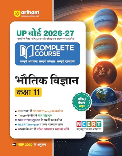 Image of Arihant UP Board 2026-27 Complete Course Physics (Bhautik Vigyan) Class 11 | Based on NCERT Textbook | NEP 2020 | Chapter Tests, Topic Tests and Model Papers | Hindi Medium