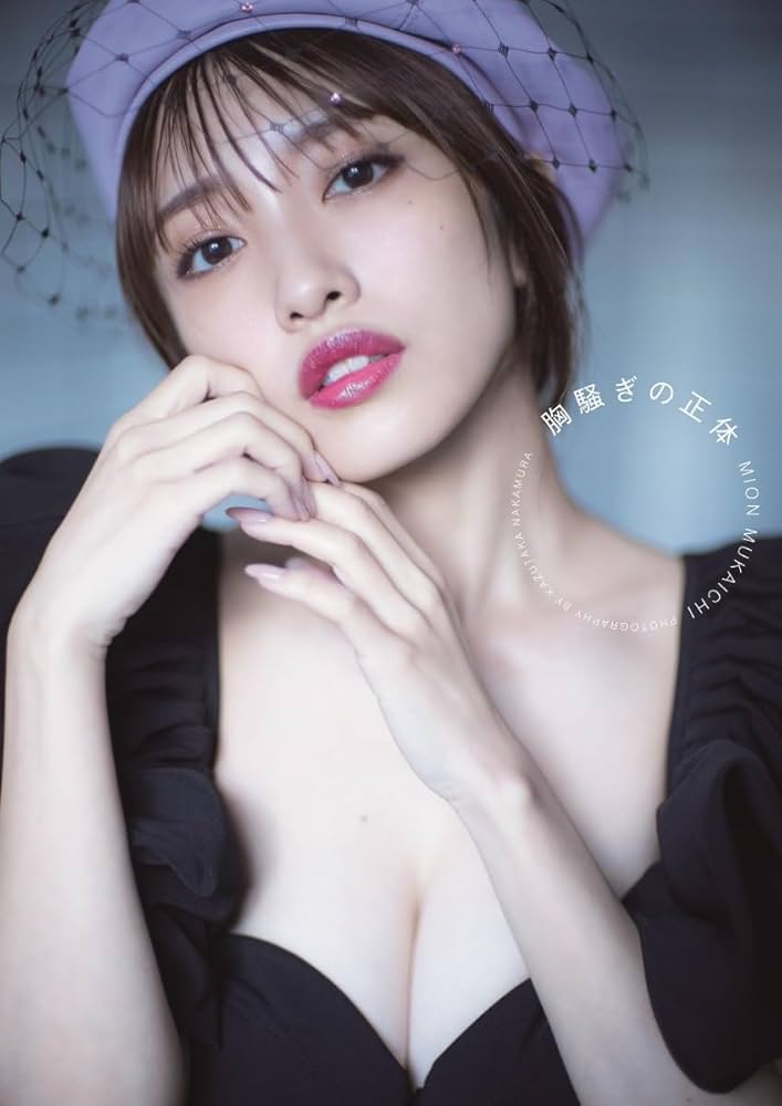 向井地美音③ 発売まであと4日🛁🩶 #向井地美音1st写真集