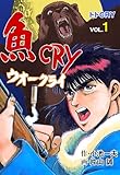 魚CRY1 (マンガの金字塔)