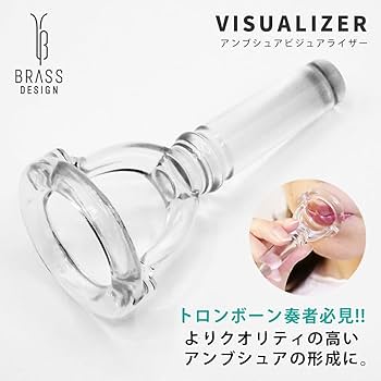 Amazon | トロンボーン アンブシュア ビジュアライザー 太管用