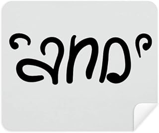 and Funny Stylish Quote Handwrite Cleaning Cloth Screen Cleaner 2pcs Suede Fabric