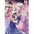 吉井くちは「妹にすべてを奪われた令嬢は婚約者の裏切りを知り回帰する（1）」
