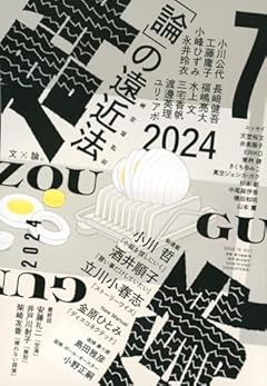 群像 (2024年07月号)