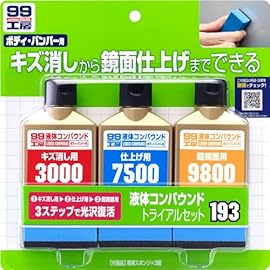 液体コンパウンドトライアルセット	