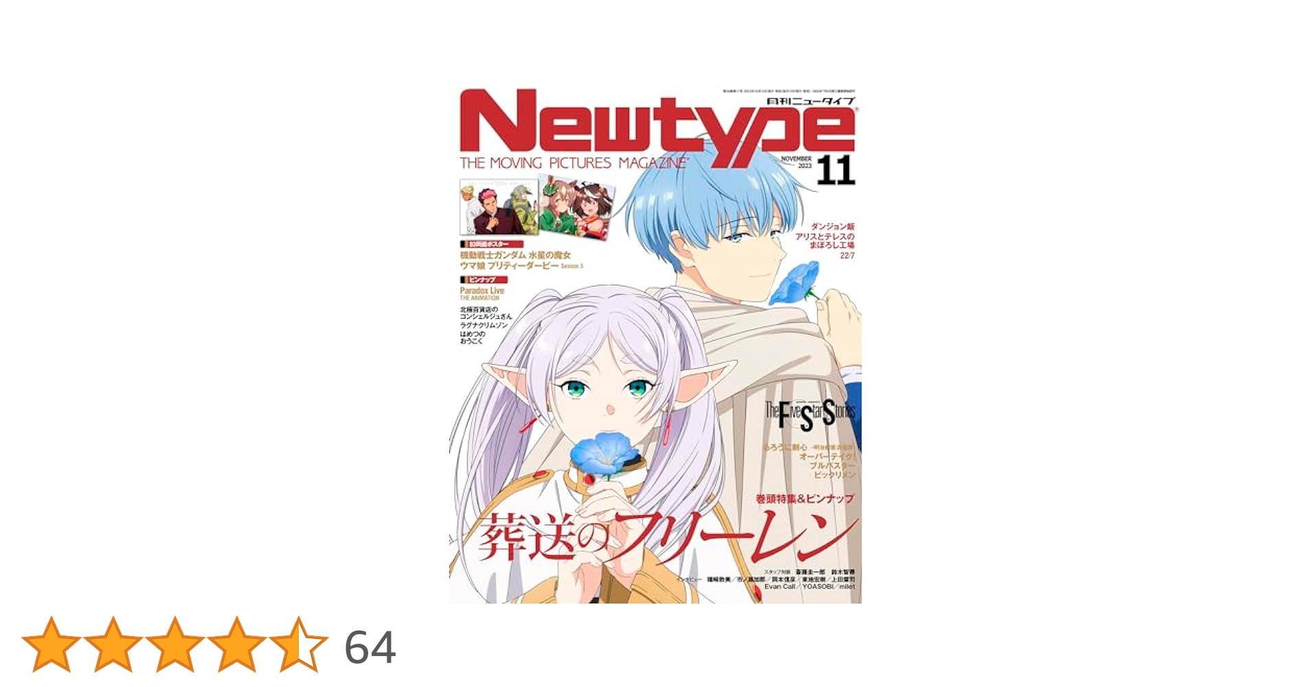 ニュータイプ 2023年11月号 |本 | 通販 | Amazon