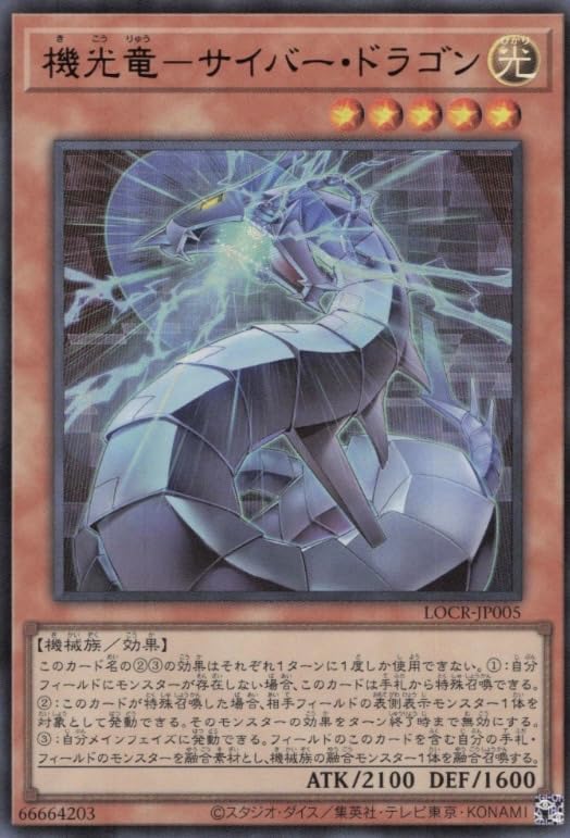 Amazon.co.jp: 遊戯王カード 機光竜ーサイバー・ドラゴン （ウルトラ