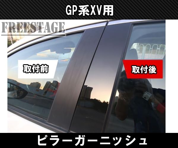 Amazon | XV インプレッサスポーツ GP系 GP7 ピラー カバー STI 鏡面