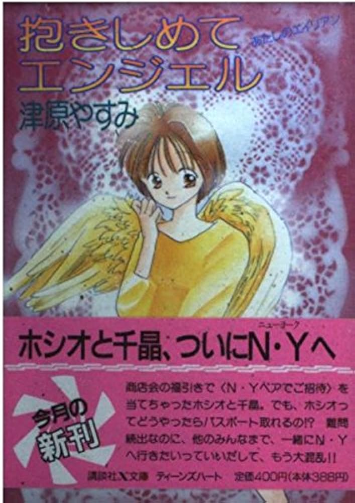 津原やすみ あたしのエイリアンシリーズ ⚠️訳あり まとめてセット販売 4冊】津原やすみ／あたしのエイリアン「身勝手なヒロイン」他
