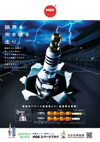 Amazon | エヌジーケー BR9EIX IXプラグ 5042 | スパークプラグ | 車