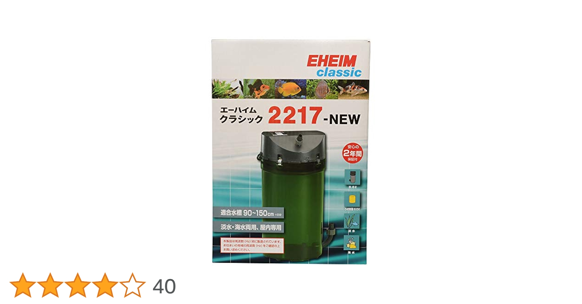 EHEIM フィルター 2217 60HZ　西日本用　ろ材・インペラーあり エーハイム クラシック フィルター 2217 NEW (西日本用:60Hz
