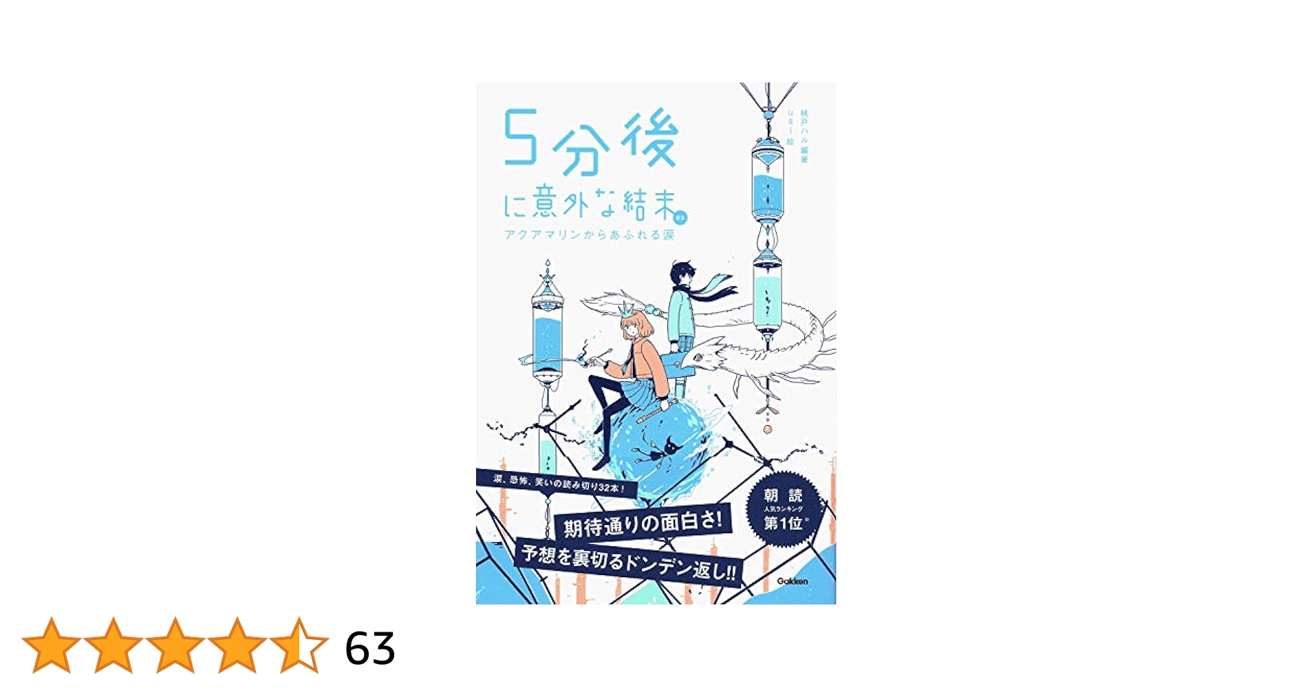 ５分後に意外な結末　18冊セット 5分後に意外な結末 ex（全10冊セット） | 八文字屋OnlineStore