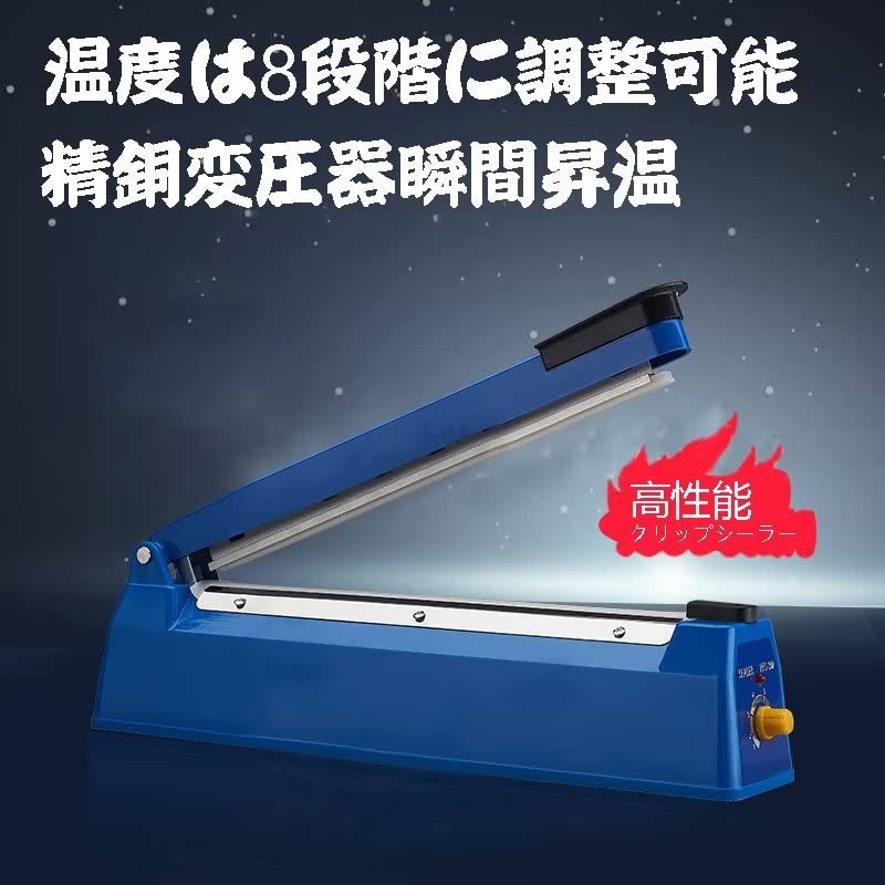 SIVASI 高性能クリップシーラー 密封シーラー シーラー クリップ 卓上 フード 20cm 30cm 商品の梱包 幅2mm 幅3