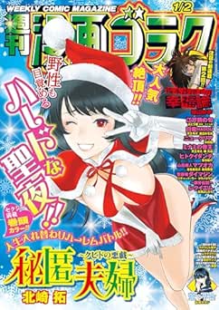 [雑誌] 漫画ゴラク 2026年01月02日号