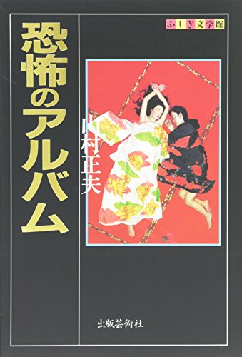Amazon.co.jp: 山村 正夫: 本、バイオグラフィー、最新アップデート