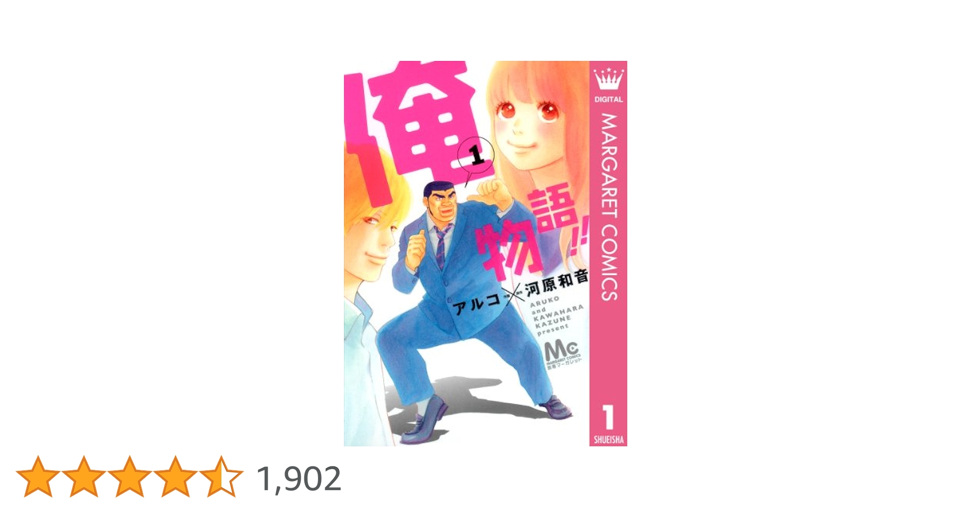 俺物語1巻から13巻セット 楽天市場】【漫画全巻セット】【中古】俺物語!! ＜1〜14巻完結