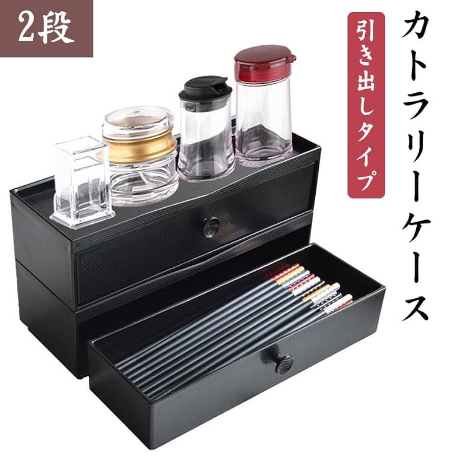 Amazon｜引き出し カトラリーケース 箸箱 箸入れ 2点セット