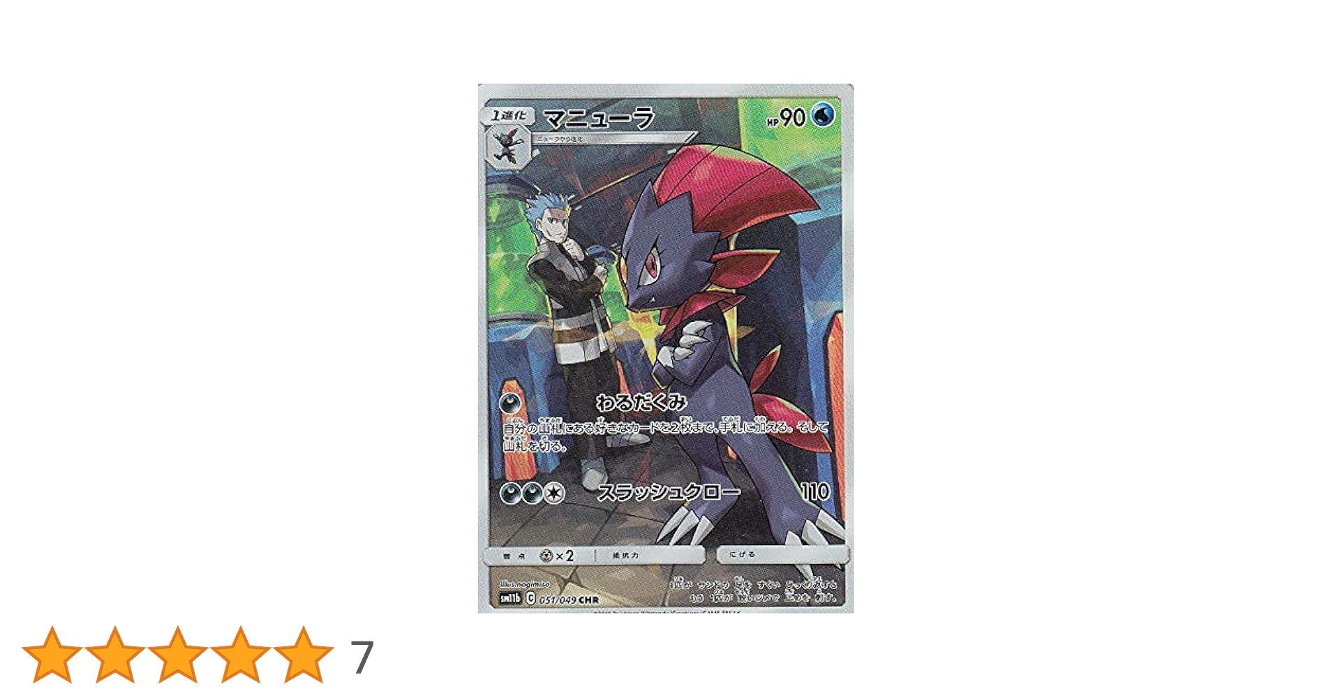 PSA10 GEM MINT マニューラ 051/049 CHR ドリームリーグ マニューラ chr ドリームリーグの通販 トレカOne（2077503780