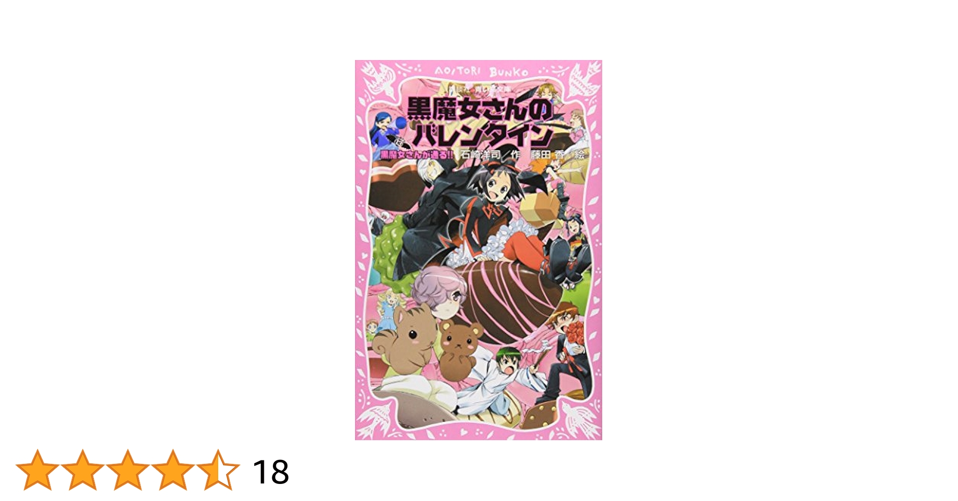 黒魔女さんが通る！！０〜13 Amazon.co.jp: 黒魔女さんのバレンタイン 黒魔女さんが通る