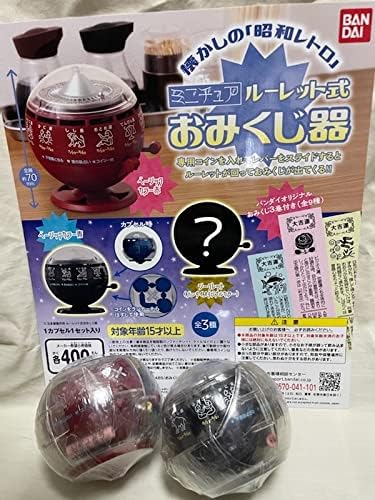 ◎ 懐かしの昭和レトロ ミニチュア ルーレット式 おみくじ器 2個セット 未開封