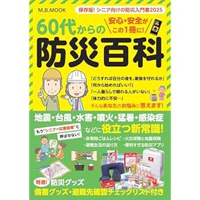 Amazon.co.jp: 防災 - 暮らし・健康・子育て: 本