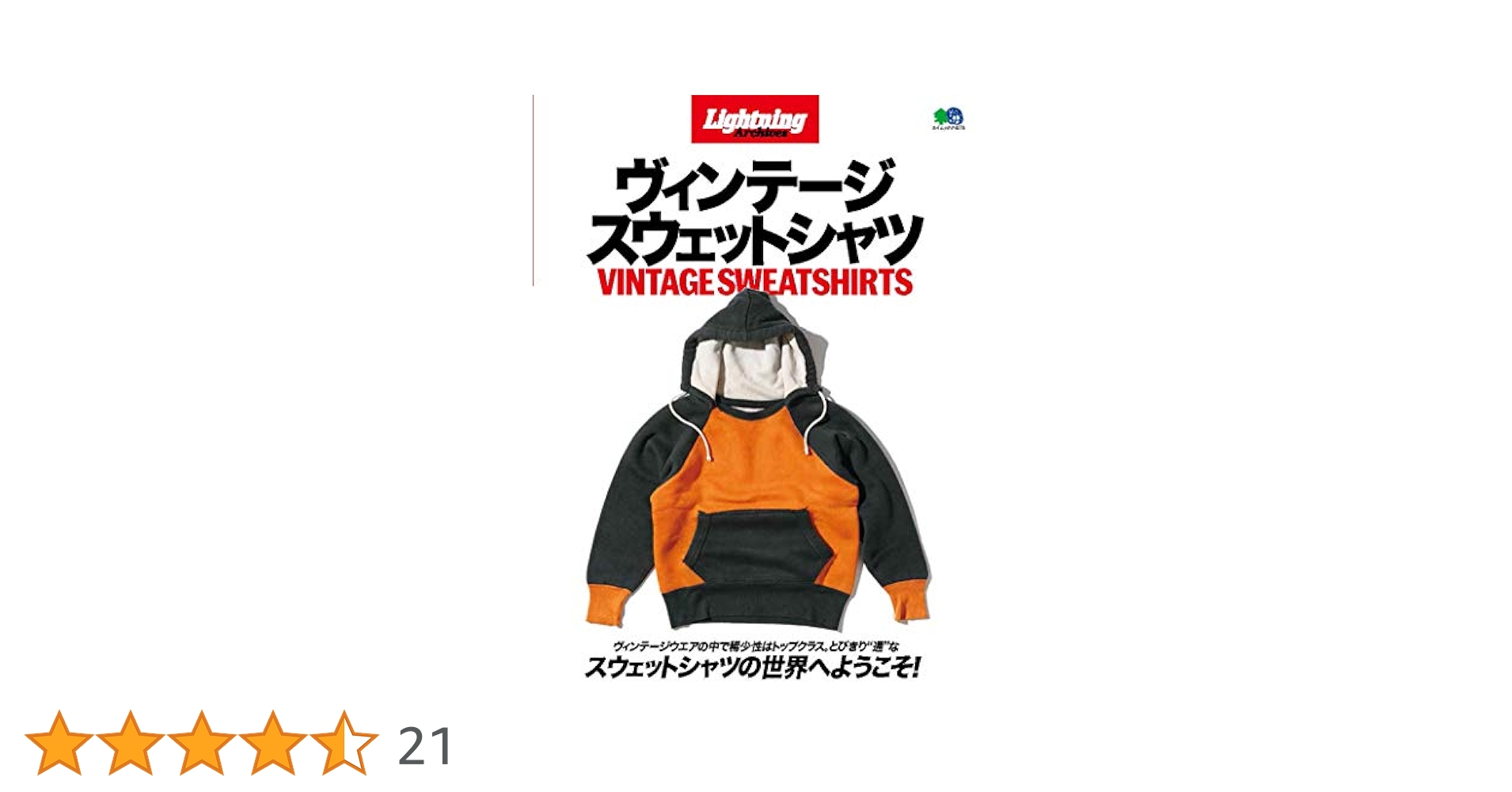 【新品】Lightning archives ヴィンテージ　スウェットシャツ Lightning Archives Vintage Sweat Shirts ヴィンテージ