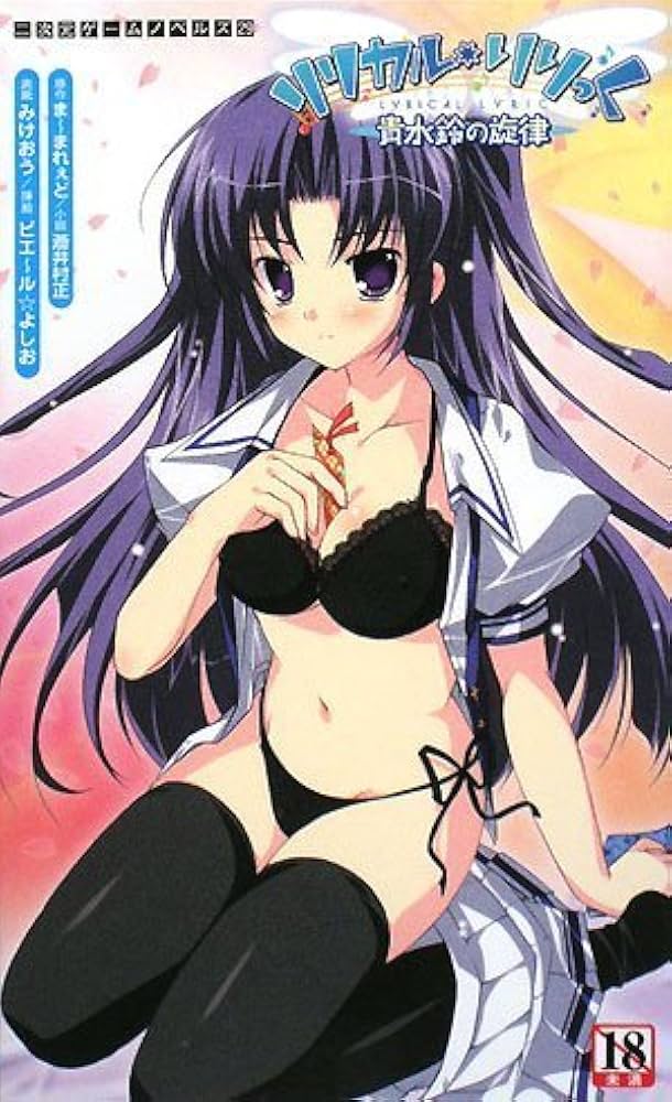 Amazon.co.jp: リリカル♪りりっく 貴水鈴の旋律 (二次元ゲーム