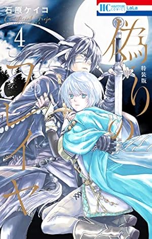 7SEEDS 外伝 (フラワーコミックスα) | 田村由美 | 少女マンガ | Kindle