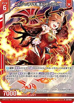 Amazon.co.jp: 【ホログラム】ゼクス Z/X E29-004 ドジっ子「牛魔王