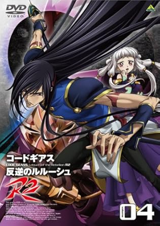 Amazon Com コードギアス 反逆のルルーシュ R2 Volume04 Dvd Movies Tv