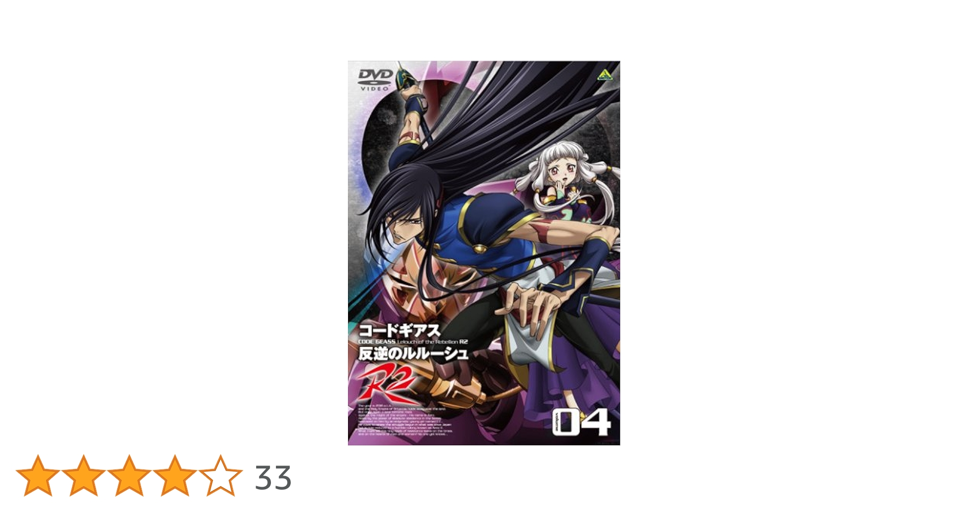 特典付き　コードギアス　反逆のルルーシュR2 DVD 全巻 Amazon.co.jp: コードギアス COLLECTION コードギアス反逆の