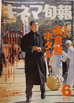 貴重　レア　サイン付き　映画 ホタル　高倉健　宣伝用　B2サイズ　ポスター Yahoo!オークション - B2ポスター 高倉健・田中裕子 『ホタル』