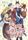 ケダモノアラシ ―Stay with me baby！―（分冊版） 【第3話】 (GUSH COMICS)