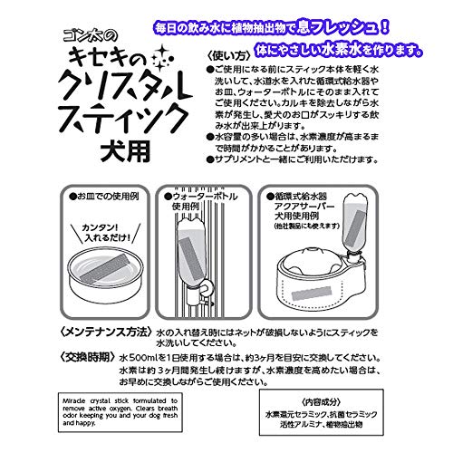 キセキのクリスタルスティック 犬用