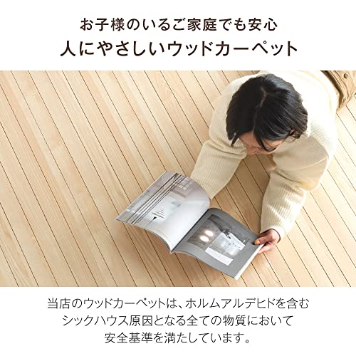 タンスのゲン ウッドカーペット 3畳 ロール式 1枚敷き 260×175 江戸間 木目調 おしゃれ DIY リノベーション フローリングタイル フローリング材 ダイニングマット フローリングカーペット 低ホル テーブルマット ナチュラル 82600002(81562)【超大型商品】 [5]