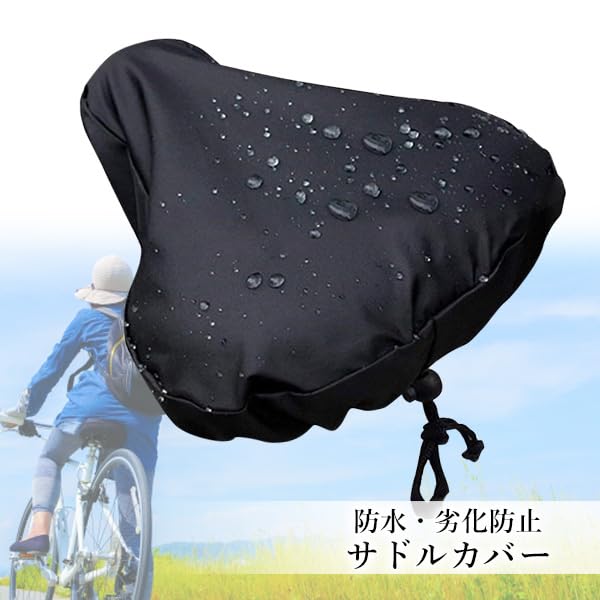サドルクッション椅子レイン雨用破けた補修用カバーワンタッチマウンテンバイク自転車 サドルクッション椅子レイン雨用破けた補修用カバーワンタッチ