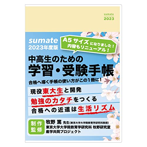 Amazon.co.jp: モノラボジャパン スマテ-sumate- 2023年度版学習