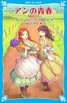 (2) (Paperback blue bird Kodansha) Anne of Green Gables Anne Youth (2009) ISBN: 4062850966 [Japanese Import]